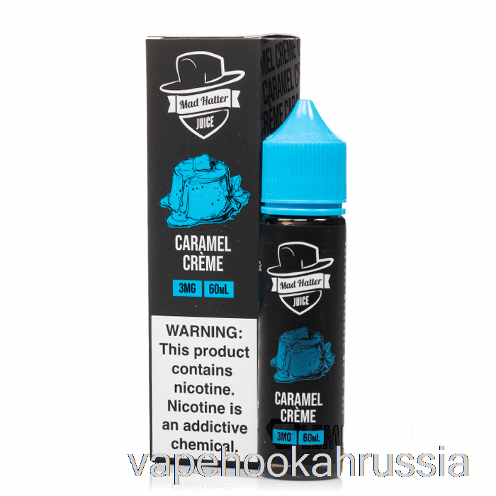 Vape Russia карамельный крем - безумный шляпник - 60мл 6мг
